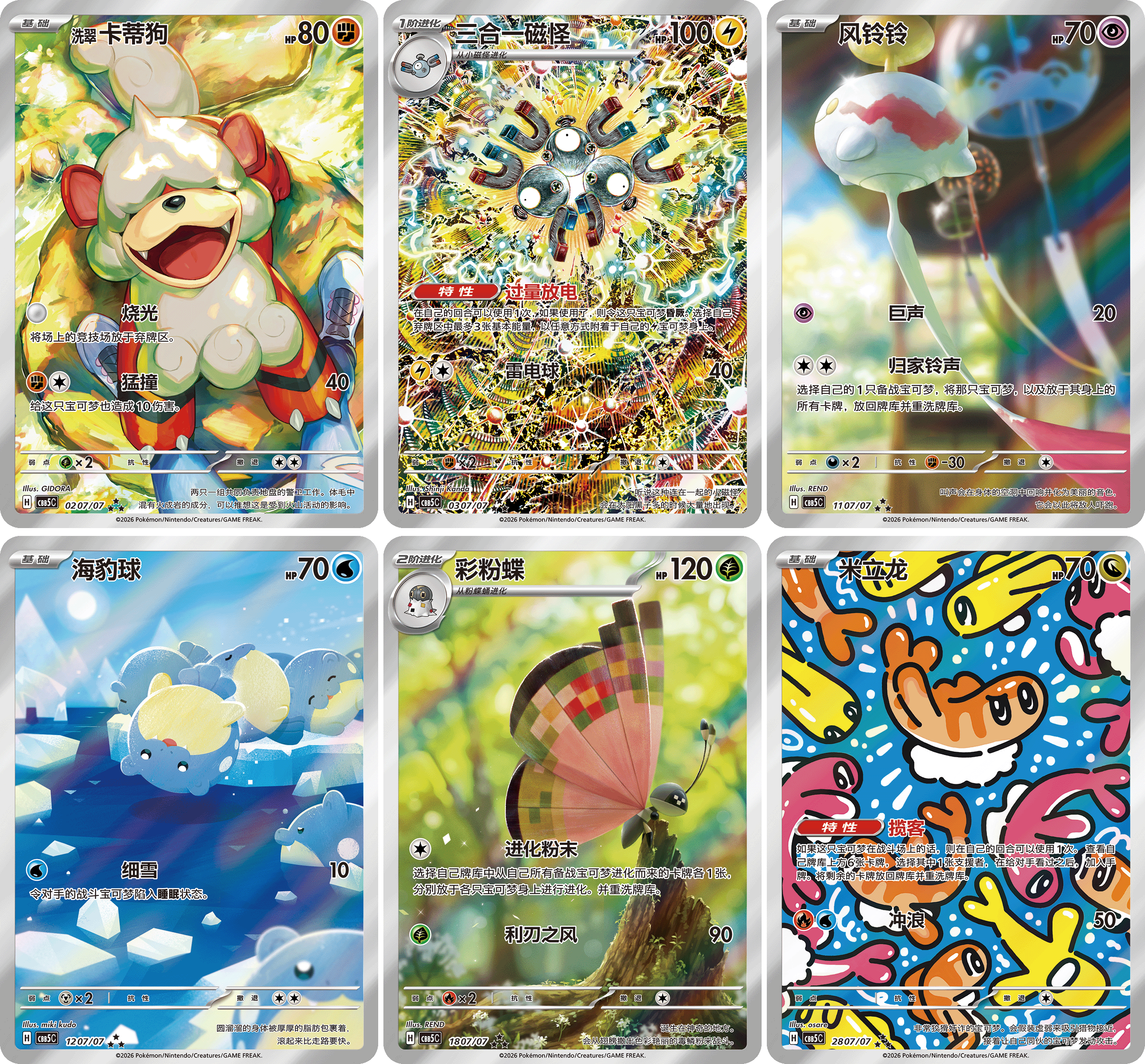 Pokemon Gem Pack Vol 5 Booster Box (Simplified Chinese)
