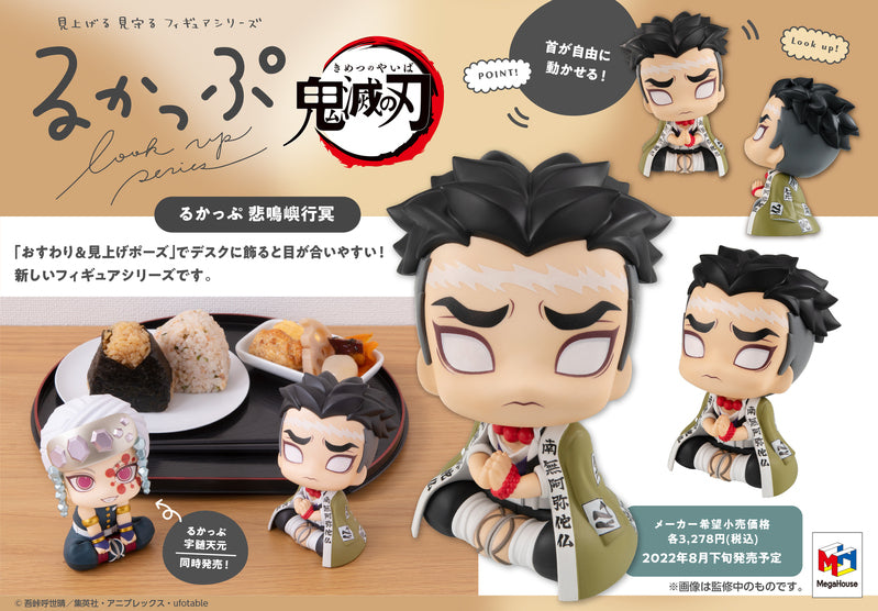 Look Up Demon Slayer: Kimetsu no Yaiba (Gyomei Himejima)