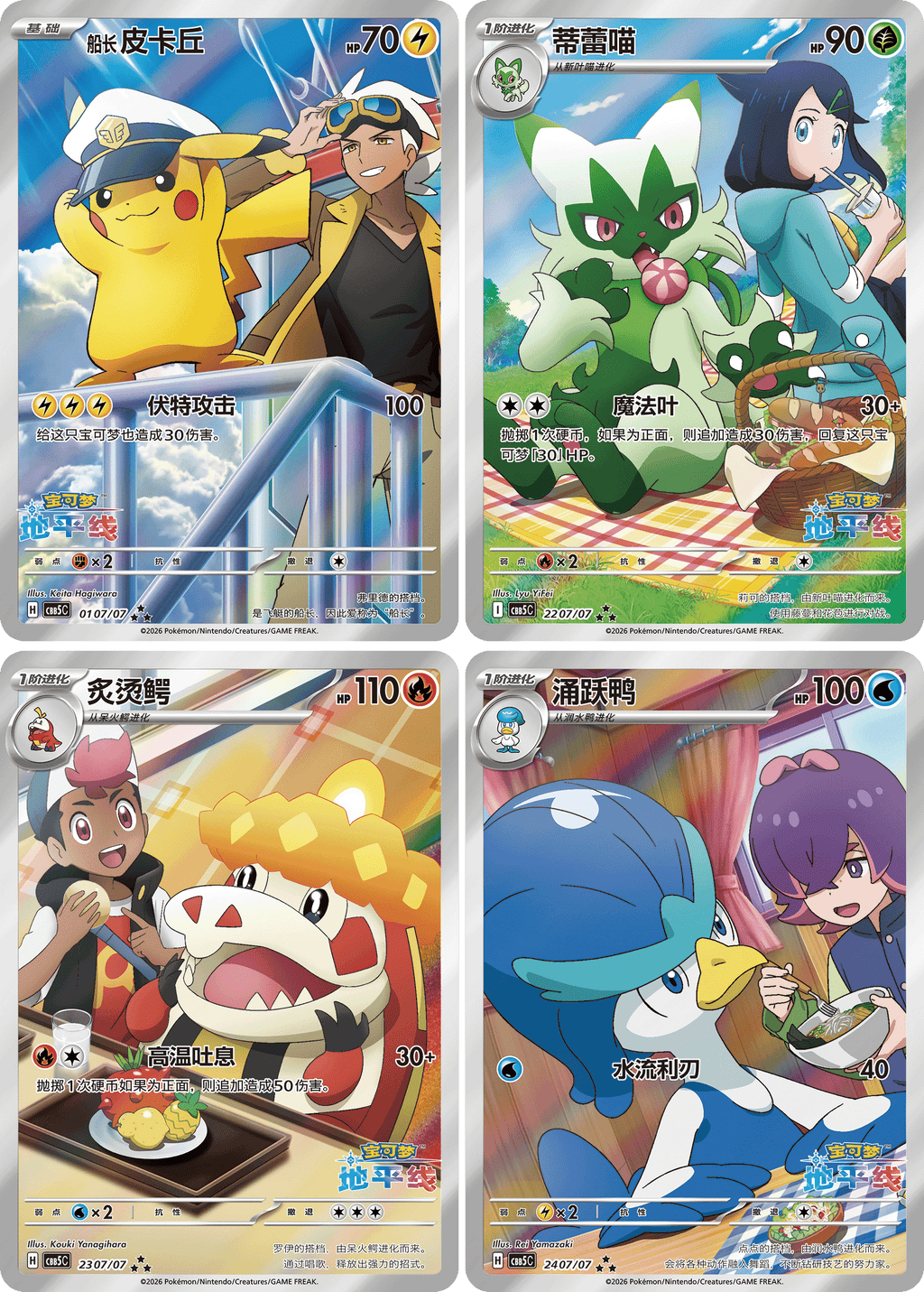 Pokemon Gem Pack Vol 5 Booster Box (Simplified Chinese)