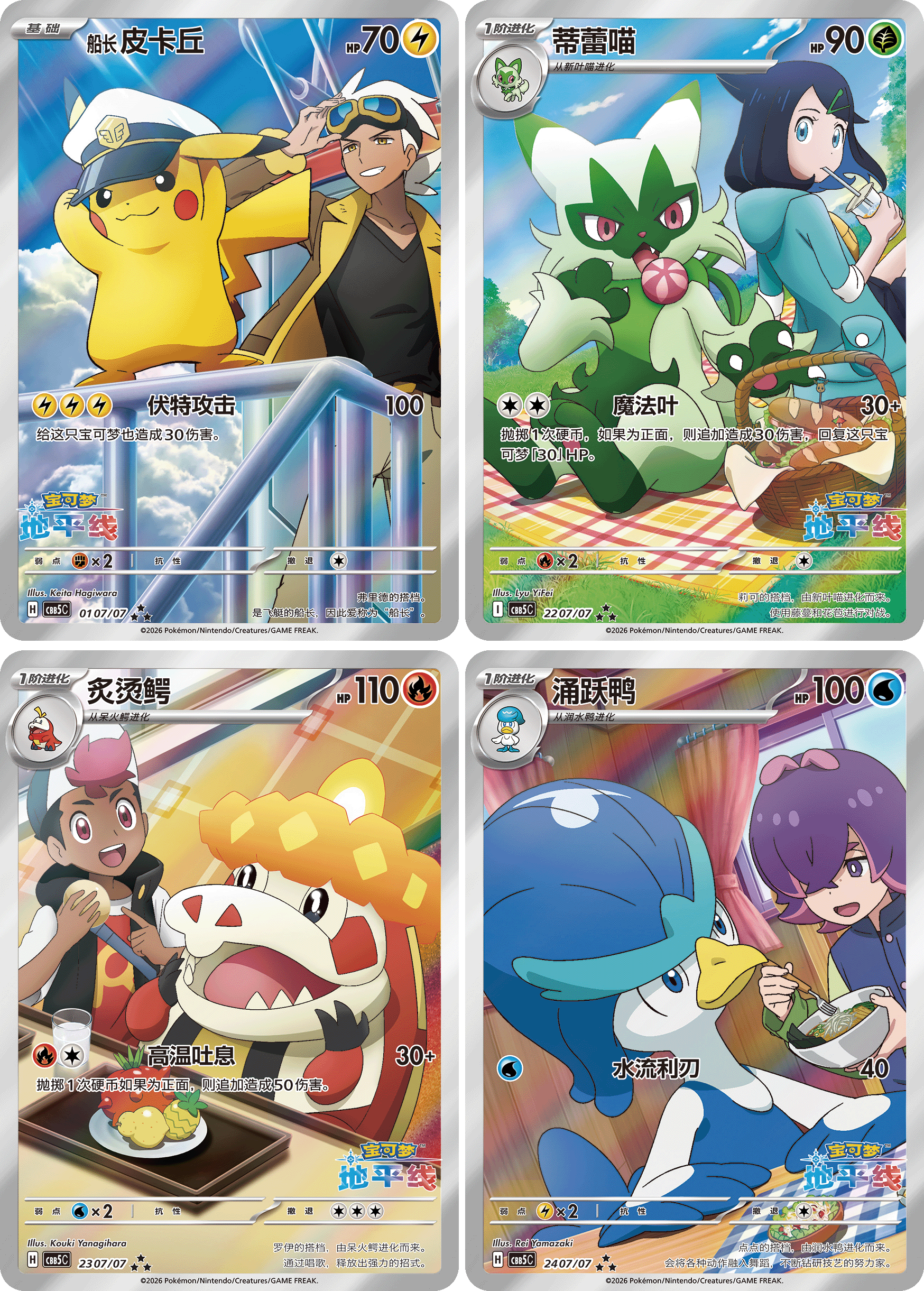 Pokemon Gem Pack Vol 5 Booster Box (Simplified Chinese)